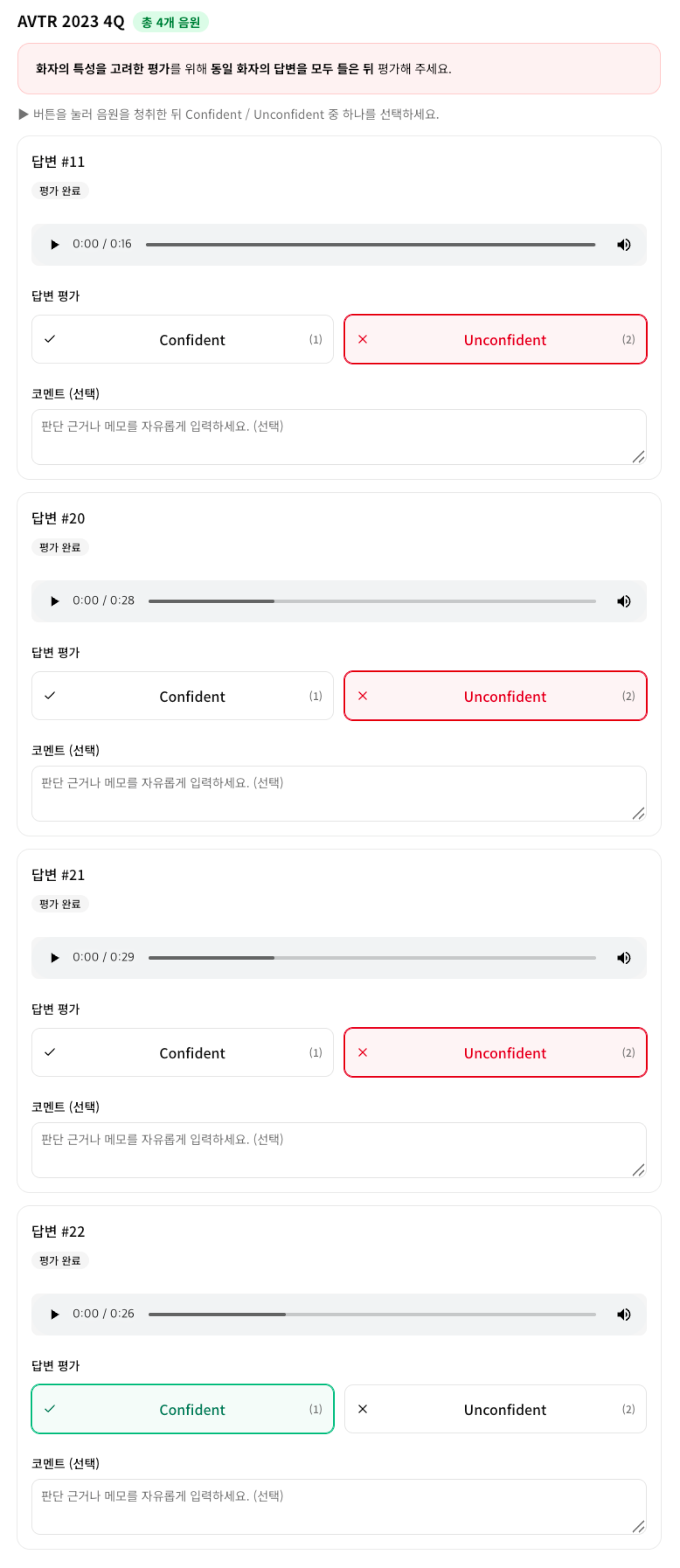 原论文 Figure 4:Annotation interface for vocal confidence.